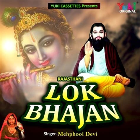 rajasthani bhajan mp3 download